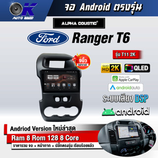 จอ Andriod จอตรงรุ่น Ford Ranger T6 ขนาด 9 นิ้ว แบ่ง 2 จอได้ Andriod V.10ล่าสุด !!! รับประกันถึง 1 ปี