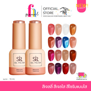 NN23A021 สีใหม่ 2023 สีเจลใส สีไซรับแบบใส สีอบ สีเจลแบบใส..ธรรมชาติ