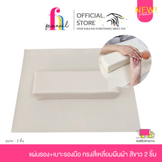 NN23A030 แผ่นรอง+เบาะรองมือ ทรงสี่เหลี่ยมผืนผ้าสําหรับร้านทําเล็บสีขาวมินิมอล 2 ชิ้น