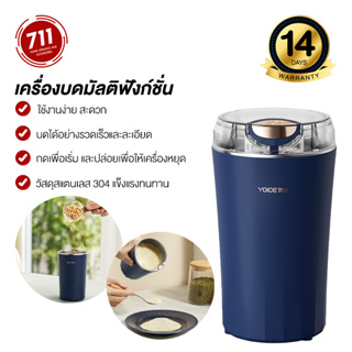 YOICE เครื่องบดเมล็ดกาแฟ เมล็ดพืช ถั่ว ที่บดสมุนไพร