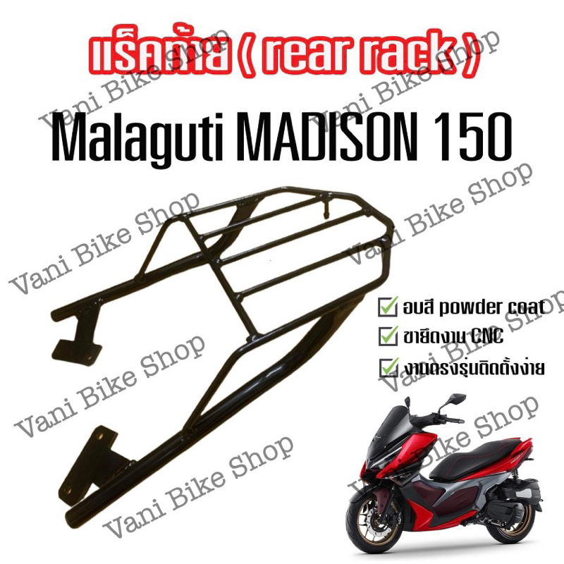 แร็คท้าย Malaguti MADISON 150