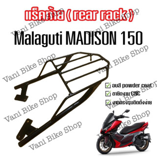 แร็คท้าย Malaguti MADISON 150