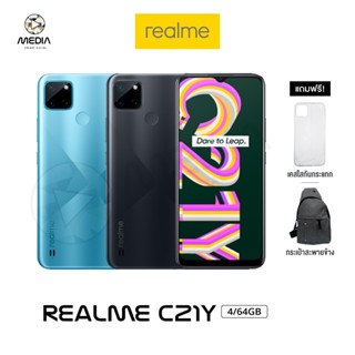 Realme C21Y (4+64GB) (3+32GB)จอกว้าง 6.5 นิ้ว แบตเตอรี่ 5,000 mAh เครื่องรับประกันศูนย์ 1 ปี