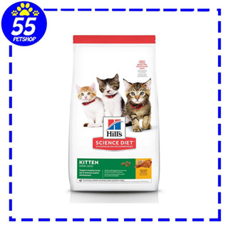 Hills Kitten 1.58 KG อาหารลูกแมวอายุไม่เกิน 1 ปี และ แม่แมวตั้งท้องหรือให้นม