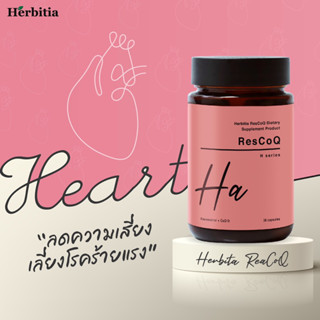 Herbitia ResCoQ เฮอร์บิเทีย เรสโคคิว วิตามินบำรุงหัวใจ ลดความดันโลหิต ลดคอเลสเตอรอล บรรจุ 30 แคปซูล