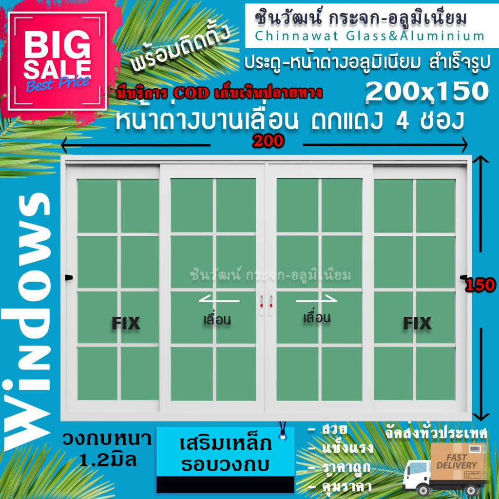 200x150🏡หน้าต่างบานเลื่อนอลูมิเนียม 4 ช่อง🏡ตกแต่งลายลูกฟัก🏡พร้อมเสริมเหล็กวงกบ🏡วงกบหนา1.2มิล🏡กระจก5ม
