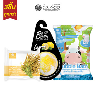 ซื้อ3ชิ้นถูกกว่า ! Rice Milk Soap + Bath Bomb + Bath Powder Milk สบู่นมข้าว สบู่ทำฟองนม สบู่ถูตัว - 18