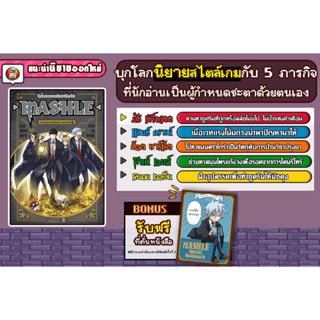 MASHLE ศึกโลกเวทมนตร์คนพลังกล้าม -มัชเบิร์นเดดกับบันทึกการผจญภัย- (นิยาย)