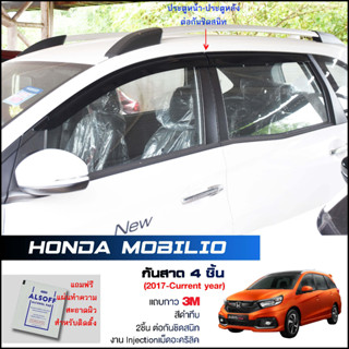 กันสาด Honda Mobilio สีดำทึบ 4ชิ้น งานฉีด Injection ประตูหน้า-ประตูหลังติดกัน แถบกาว 3M แท้ Door Visor ฮอนด้า โมบิลิโอ้