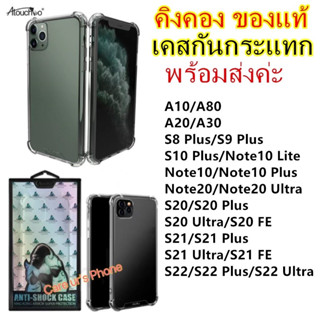 เคสใสSamsungA10/A20/A30/A80/Note8/Note9/Note10/Note10plus/Note10lite/Note20/Note20ultra/S20/S20plus/S20ultra/S20FE/S21