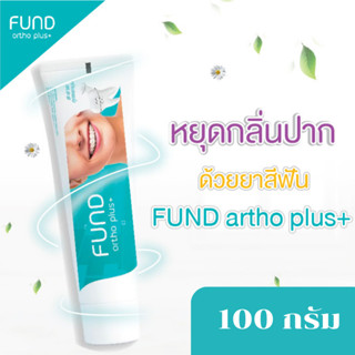 ยาสีฟัน Fundorthoplus ขนาด 100 กรัม 1 หลอด