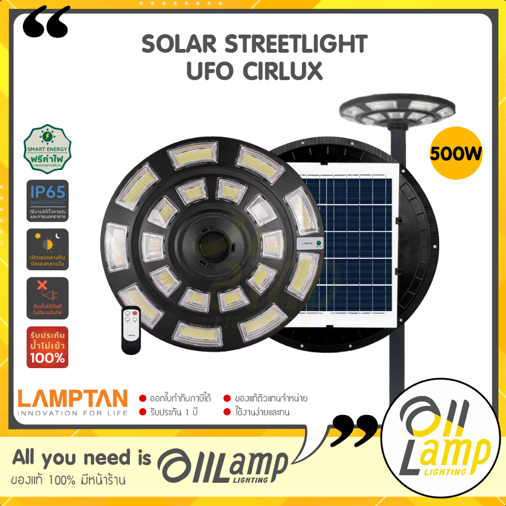 Lamptan LED Solar Streetlight UFO 500w รุ่น CIRLUX โคมไฟโซล่าเซลล์ โคมไฟถนน พร้อมเซ็นเซอร์จับความสว่าง IP65 (ไม่รวมเสา)