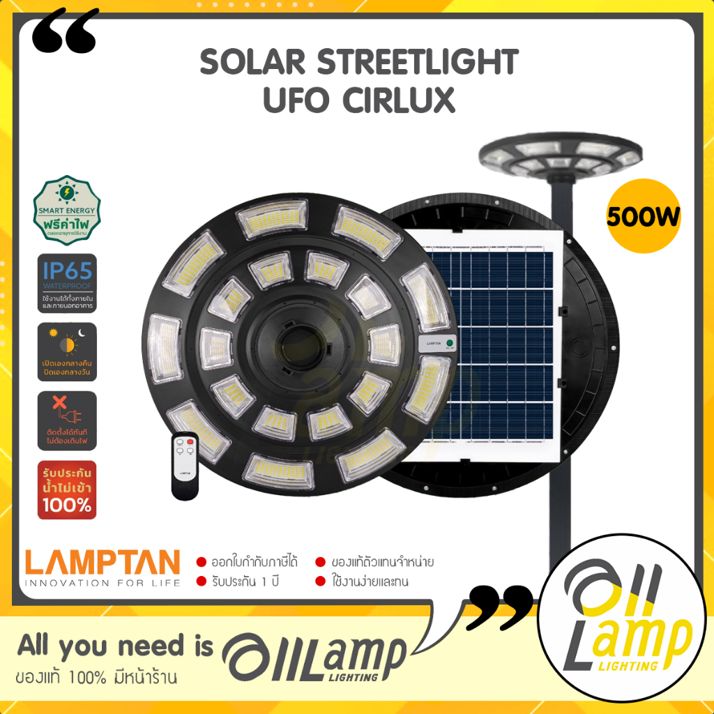 Lamptan LED Solar Streetlight UFO 500w รุ่น CIRLUX โคมไฟโซล่าเซลล์ เซ็นเซอร์แดด IP65 (ไม่รวมเสา)