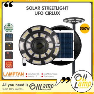 Lamptan LED Solar Streetlight UFO 500w รุ่น CIRLUX โคมไฟโซล่าเซลล์ โคมไฟถนน พร้อมเซ็นเซอร์จับความสว่าง IP65