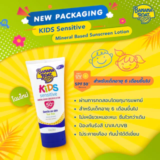 BANANA BOAT Kids Sensitive Mineral Based Sunscreen Lotion SPF50+ PA++++ โลชั่นกันแดด 90ml