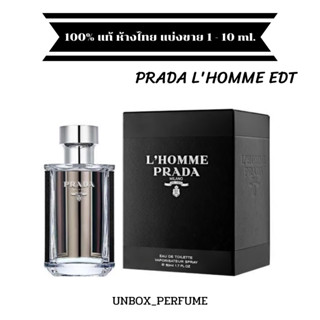 Prada LHomme Prada EDT / INTENSE EDP น้ำหอมแบ่งขาย 1-10 ml. ของเเท้ ป้ายห้างไทย