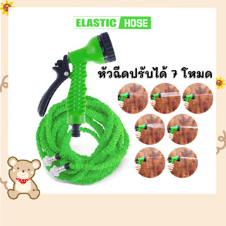 Elastic Hose สายยาง สายยางยืดหดอัตโนมัติ ขนาด 7.5