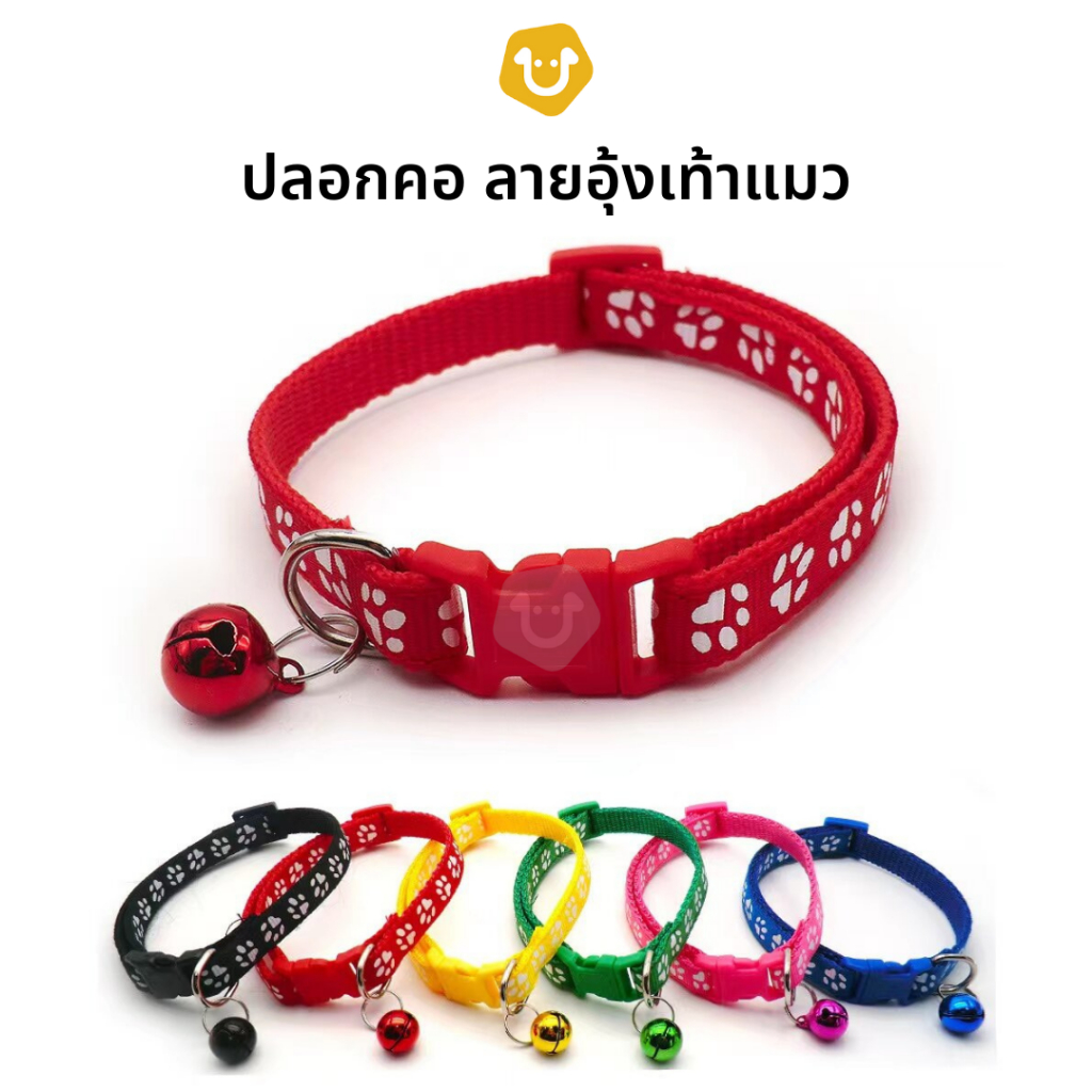 Upets ปลอกคอสัตว์เลี้ยง ปลอกคอแมว ปลอกคอสุนัข ลายอุ้งเท้าติดกระดิ่ง ปรับขนาดได้