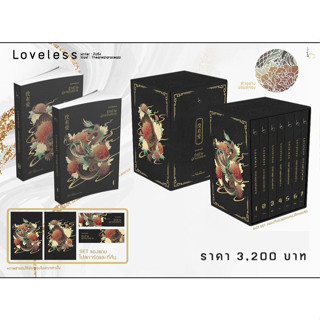 Loveless รัก ร้าย ผู้ชาย อันตราย