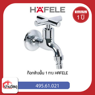 ก๊อกล้างพื้น 1 ทาง HAFELE 495.61.021