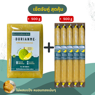 ทุเรียนกวนแท้ ทุเรียนกวนหมอนทอง จับเซ็ต สุดคุ้ม ( 500g + 500g ) ไม่ผสมแป้ง  สินค้ามีพร้อมส่งค่ะ