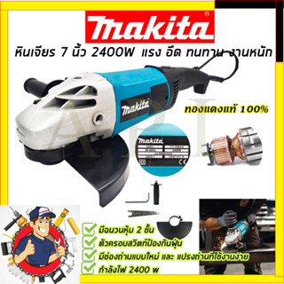 MAKITA เครื่องเจียร 7 นิ้ว รุ่น M9000B (รับปะกันตรงปกไม่จกตา👍👍👍)(AAA) การันตีสินค้า งานนำเข้าไต้หวัน ประกันศูนย์