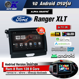 จอ Andriod จอตรงรุ่น Ford Ranger XLT ขนาด 9 นิ้ว แบ่ง 2 จอได้ Andriod V.10ล่าสุด !!! รับประกันถึง 1 ปี