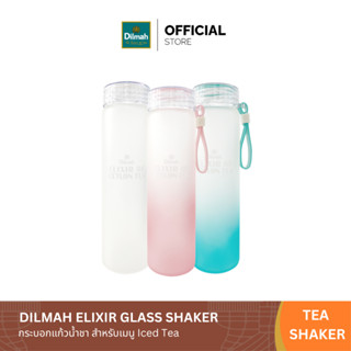 ดิลมา กระบอกเชคชา พิมพ์โลโก้ Dilmah Elixir (Dilmah Elixir Glass Shaker)