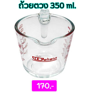 ✨ถ้วยตวง ☕️ถ้วยชงกาแฟ 📌ขนาด 350ML