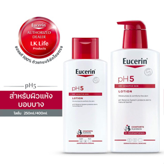 Eucerin pH5 Lotion Sensitive Skin ยูเซอริน พีเอช 5 โลชั่นบำรุงผิว (สำหรับผิวแห้ง ผิวแพ้ง่าย ให้ผิวนุ่มชุมชื้น) มี 2ขนาด