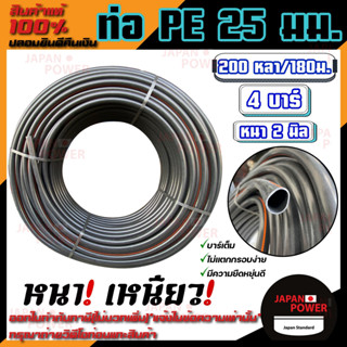 ท่อPE ท่อพีอี PE 25 มิล 20 mm. 4บาร์ 200หลา/180ม. หนา 2 มิล ท่อพีอี ท่อpe ท่อ pe ท่อเกษตร 25 mm