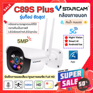 ชัดสุด 🔥🔥🔥 Gateway VSTARCAM C89S WIFI 5G，AI ตรวจจับความเคลื่อนไหวสัญญาณเตือน 5ล้านพิกเซล 2022รุ่นอัพเกรด ใหม่ล่าสุด