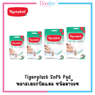 TIGERPLAST SOFT PAD ผ้าก๊อซปิดแผล ไทเกอร์พลาส (หลายขนาด)