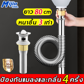 MijiaTool ท่อน้ำทิ้ง ท่อน้ําทิ้งอ่างล้างหน้า สแตนเลส 304 ท่อระบายน้ํา กันหนูกัด ใช้ได้ทั้งอ่างล้างจาน/อ่างล้างหน้า ยาว80cm สะดืออ่างล้างจาน ท่อยืด หด งอได้ ท่อระบายน้ำใต้อ่างล้างหน้า ท่อระบายน้ํา