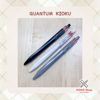 Quantum KIOKU Gel pen 0.5mm. - ควันตั้ม คิโอคุ ปากกาเจล ขนาด 0.5 มม.