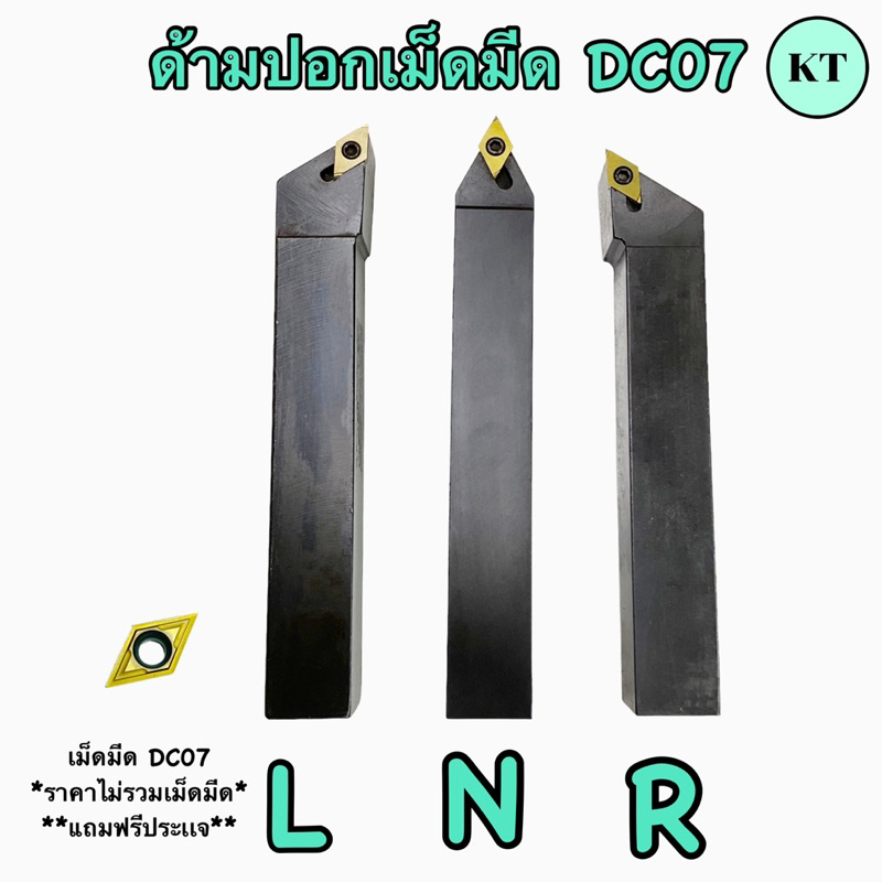 ด้ามปอกผิวเม็ด Insert : D07