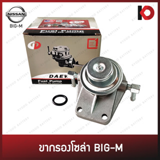 ขากรองโซล่า ตัวแย๊กน้ำมัน ขากรองดักน้ำ NISSAN BIG-M BDI 2500 ขากรองแย๊ก แย็กน้ำมัน ดักน้ำ บิ๊กเอ็ม ยี่ห้อ DAEWHA