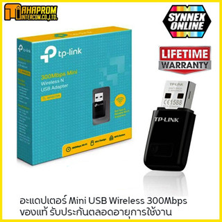 อะแดปเตอร์ Mini USB Wireless 300Mbps TP-LINK (TL-WN823N) N300