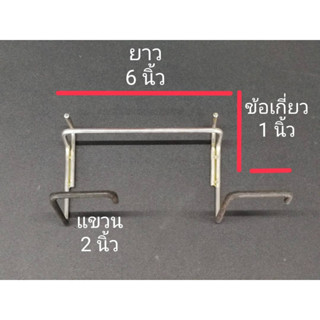 ตะขอแขวนโชว์สินค้า แขวนล้อจักรยาน/เฟรมจักรยาน ฮุกแขวนสินค้า แบบหัวเกี่ยวคาน กว้าง 1นิ้ว HOOKอย่างดี (มือสองสภาพดี)