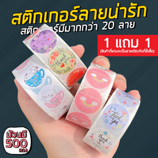 (1แถม1) สติกเกอร์ THANK YOU ลวดลายน่ารัก (500ดวง) สติกเกอร์ตกแต่ง ลายน่ารัก DIY ตกแต่งสินค้า