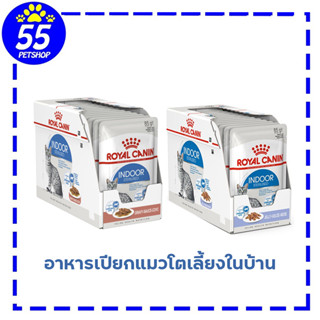 Royal canin Indoor pouch อาหารเปียกแมวโตเลี้ยงในบ้าน (12ซอง)