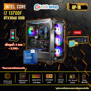 [AP-16] GEN13 คอมประกอบ I7-13700F I RTX3060 12GB I B660M I 16GB 3200MHz I M.2 512GB I 750W 80+ I คอมพิวเตอร์ คอมเล่นเกม