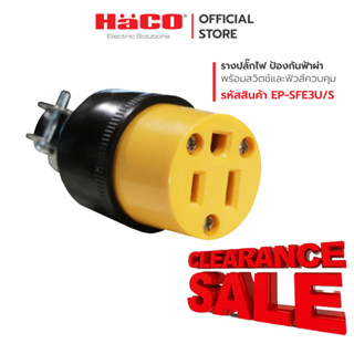 HACO เต้ารับกลางทาง PVC ต่อกลางทาง 3 ขา 16A 250V รุ่น PC/3