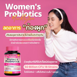 NewRhythm Womens Probiotics 50 Billion CFU 18 Strains 60 capsule โพรไบโอติคส์+พรีไบโอติกส์ในหนึ่งแคปซูล สำหรับผู้หญิง