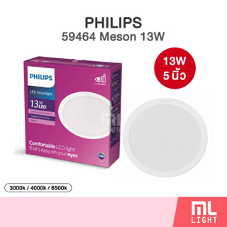 Philips LED Downlight 13W โคมไฟ ดาวน์ไลท์ หน้ากลม 5นิ้ว 13วัตต์ Panel LED รุ่น Meson 125 Gen3 59464