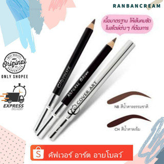 (เนื้อมาตรฐาน/เส้นคมชัด)COVER ART EYEBROW PENCIL / คัฟเวอร์ อาร์ด อายบราว เพ็นซิล 1 กรัม