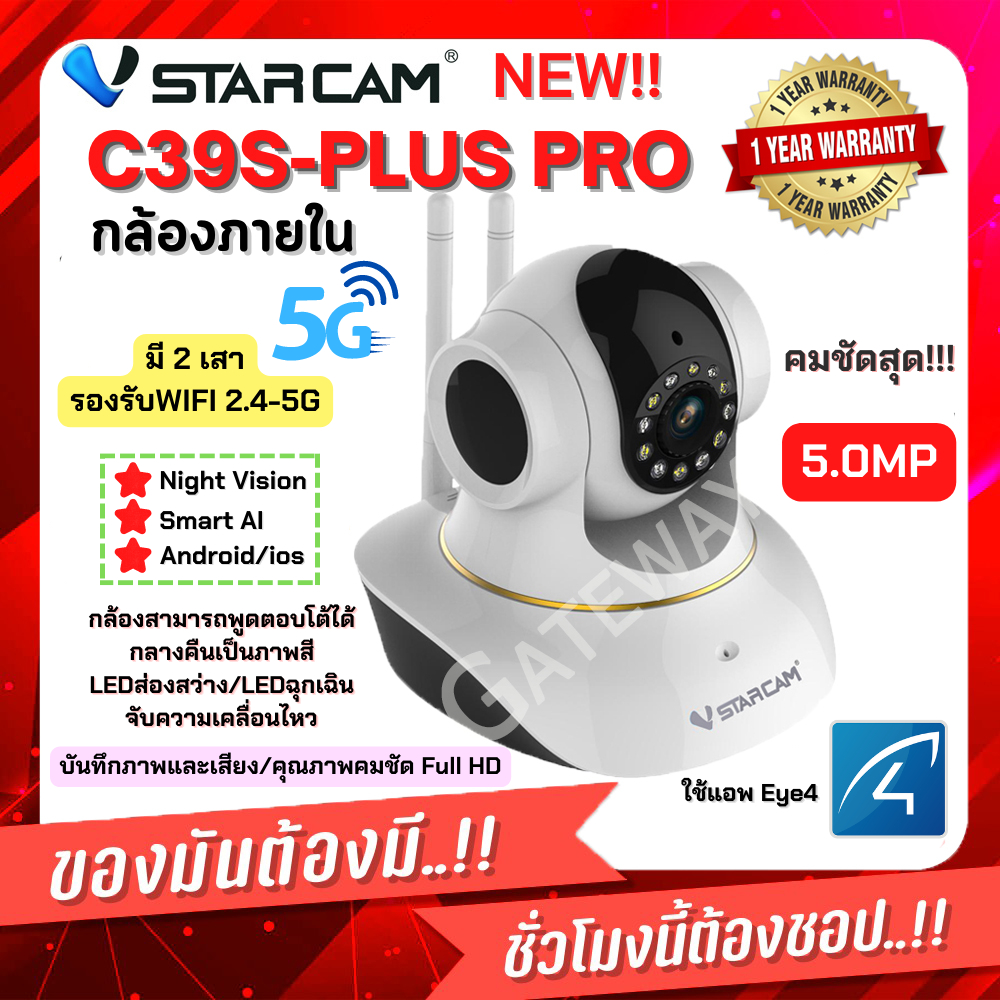 VSTARCAM C39S-Plus Pro รุ่นใหม่ล่าสุด LED ไซเรน 5 ล้านพิกเซล รองรับไวไฟ 2.4 และ 5G รุ่นนี้ชัดที่สุด