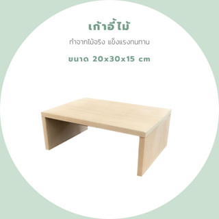 เก้าอี้ไม้เล็กอเนกประสงค์ ทำจากไม้จริง ขนาด 20x30x15 cm