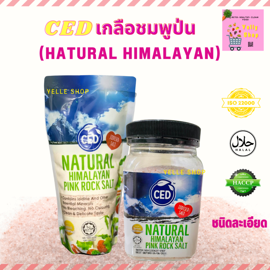 เกลือหิมาลายันORGANIC ยี่ห้อCED มีทั้งแบบถุงและกระปุก