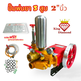 ปั๊มพ่นยา 3สูบ เครื่องพ่นยาสามสูบ ขนาด 2 นิ้ว รุ่น KD-150A ธรรมดา (01-0154)